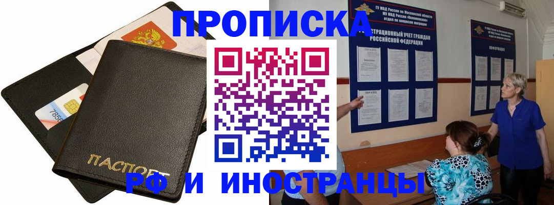 временная регистрация поиск в Ачинске